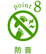 point8 防音